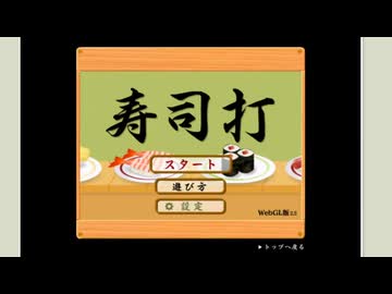 寿司打やってみた