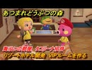 あつまれどうぶつの森　リゾートホテル開発　VIPルームを作る　海沿いの部屋　タコリーナ招待　＃１０７　【あつ森Switch2エディション】