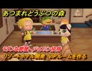 あつまれどうぶつの森　リゾートホテル開発　VIPルームを作る　モダンな部屋　ジャスミン招待　＃１０９　【あつ森Switch2エディション】