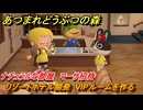 あつまれどうぶつの森　リゾートホテル開発　VIPルームを作る　ナチュラルな部屋　マーサ招待　＃１１０　【あつ森Switch2エディション】