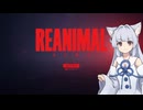 【REANIMAL_DEMO】リトルナイトメア1,2のところより