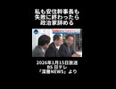 私も安住幹事長も失敗に終わったら政治家辞める