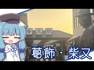 柴又に行ってきたよ