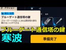 【ARC Raiders】ブルーゲート通信塔の鍵は旨い？(寒波は既に終了済み)【ゆっくり実況プレイ】