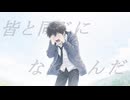 [MV] リスタート - 初音ミク