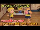 あつまれどうぶつの森　リゾートホテル開発　VIPルームを作る　キッズな部屋　モヘア招待　＃１１２　【あつ森Switch2エディション】
