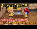あつまれどうぶつの森　リゾートホテル開発　VIPルームを作る　ゆめかわな部屋　ツバクロ招待　＃１１３　【あつ森Switch2エディション】