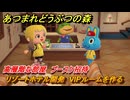 あつまれどうぶつの森　リゾートホテル開発　VIPルームを作る　高層階な部屋　プースケ招待　＃１１４　【あつ森Switch2エディション】