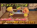 あつまれどうぶつの森　リゾートホテル開発　VIPルームを作る　ロッジな部屋　マーガレット招待　＃１１６　【あつ森Switch2エディション】