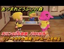 あつまれどうぶつの森　リゾートホテル開発　VIPルームを作る　オリエンタルな部屋　パオロ招待　＃１１８　【あつ森Switch2エディション】