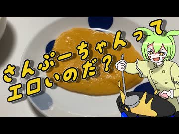 中華鍋なんて無いけど三不粘を作ってみたい