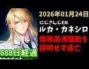 ルカ・カネシロの処分今日も発表されず。#ねここらいぶ【2026年01月24日/にじさんじ/Luca Kaneshiro/麓貴隆/情報漏洩/ANYCOLOR/えにから/エニカラ】