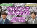 【足元】中村太地八段 vs 山本博志五段　第11期叡王戦　本戦トーナメント【ゆっくり将棋解説】
