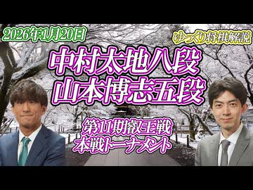 【足元】中村太地八段 vs 山本博志五段　第11期叡王戦　本戦トーナメント【ゆっくり将棋解説】