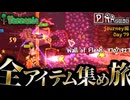 【全アイテム集め旅】世界旅行とヘルベーター作ってBOSSをサクッと倒す作業動画【テラリア】DAY79