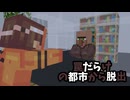 【Minecraft】このマンションどうなってんだよ！ part2
