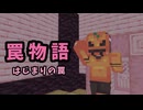 【Minecraft】罠を回避する！