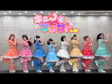 キュンとクラフト - iLiFE! 【踊ってみた】