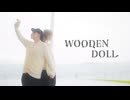 【チャイナ×さくらみか】WOODEN DOLL　踊ってみた【大雨】