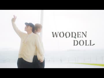 【チャイナ×さくらみか】WOODEN DOLL　踊ってみた【大雨】