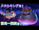 【＃95】初見ドラクエ11S実況プレイ【天空魔城とメタルキング】