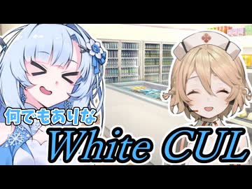 【ボイロ劇場】ついにお店にやってきたナースロボ【未来から来たWhiteCUL】