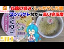 【マルちゃん】がんばれ！受験生 2026 麵づくり 丸鶏だし塩白湯