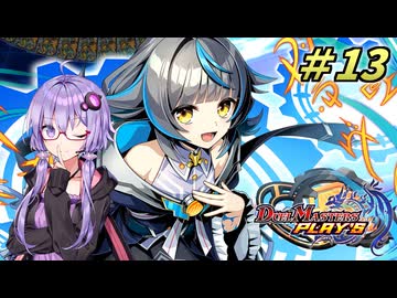 【デュエプレ】ゆかりさんがデュエプレを始めたようですpart13【ボイスロイド実況】