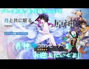 【原神・ゆっくり実況】番外編 Part73～月神コロンビーナをお迎えにいくよ！