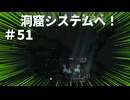 #51【オデッセイ】洞窟システム目指してお引越し【Rim World】