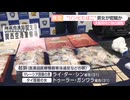 関空で“ゾンビたばこ”初摘発　マレーシアとタイの男女２人「ハネムーンで来た」→スーツケースの解錠番号答えられず　食品用の袋からカートリッジ１００２個など発見