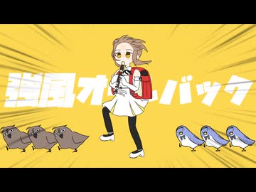 強風オールバック - さとうささら(トーク)