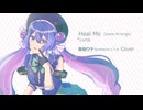 【音街ウナSV2 AI】Heal Me（Piano Arrange）*Luna【Synthesizer Vカバー】