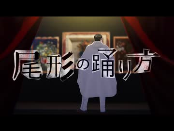 【金カムMMD】尾形の踊り方【尾形誕】