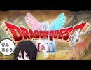 【HDDQ1+2】うさぎがドラクエやる動画#30【ボイロ実況】