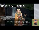 【生放送アーカイブ】『BUSIN Wizardry Alternative』Part9 2026.1.19放送分