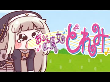 ﾁｮﾜ魔女ｳｱｱニバル!!