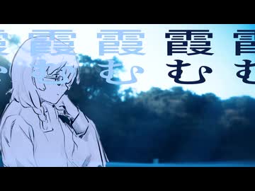 空に落ちない／花隈千冬