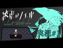 【実況】被虐のノエル-Season12-  part.1【たんざく】