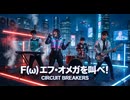 「F(ω) エフ・オメガを叫べ！」made with SunoAI