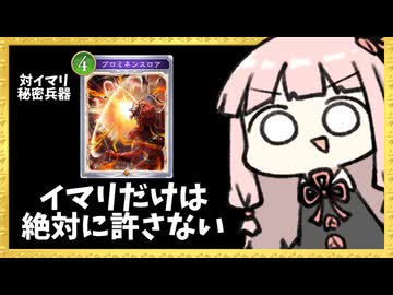 対イマリ最終兵器『プロミネンスロア』で全てを焼く進化ドラゴン【シャドバWB】