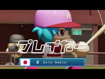 【WBSCパワプロ】プレイヤー/ベリーグッドマン　歌ってみた【ゆるねひぐ】