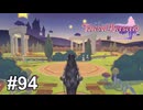 どんな地図にものったことがない幻の地【テイルズ オブ ベルセリア】# 94