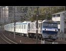 【4+4で】東武鉄道80000系電車81553編成81554編成甲種輸送(20260120)【まいります】