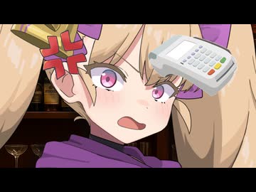 良妻クロワちゃん「あ、支払いはガキペイで」【COEIROINK劇場】