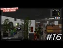 ポンコツ店長のポンコツ経営記【Supermarket Together】実況プレイpart16
