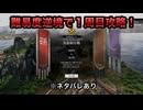 【１周目攻略】※ネタバレあり 呉郡制圧戦 難易度:逆境を覆す者 敵軍全滅 全味方武将生還【真・三國無双ORIGINS】