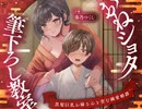 【音声作品】おねショタ筆下ろし教室〜黒髪巨乳お姉さんと育む純愛婚譚〜抜粋体験版【バイノーラル/同人音声】