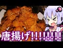 【唐揚げ大戦争】ゆかりのふらっと隠れ家 第２期 ♭589【ウォッカvsビールvsジンvsウイスキー】