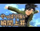 （ゆっくり音声）ドラゴンボールザブレイカーズ　まだ強い瞬間上昇編